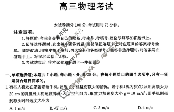 河南省金太阳2026届高三考试11月联考(HEN)物理C1试题