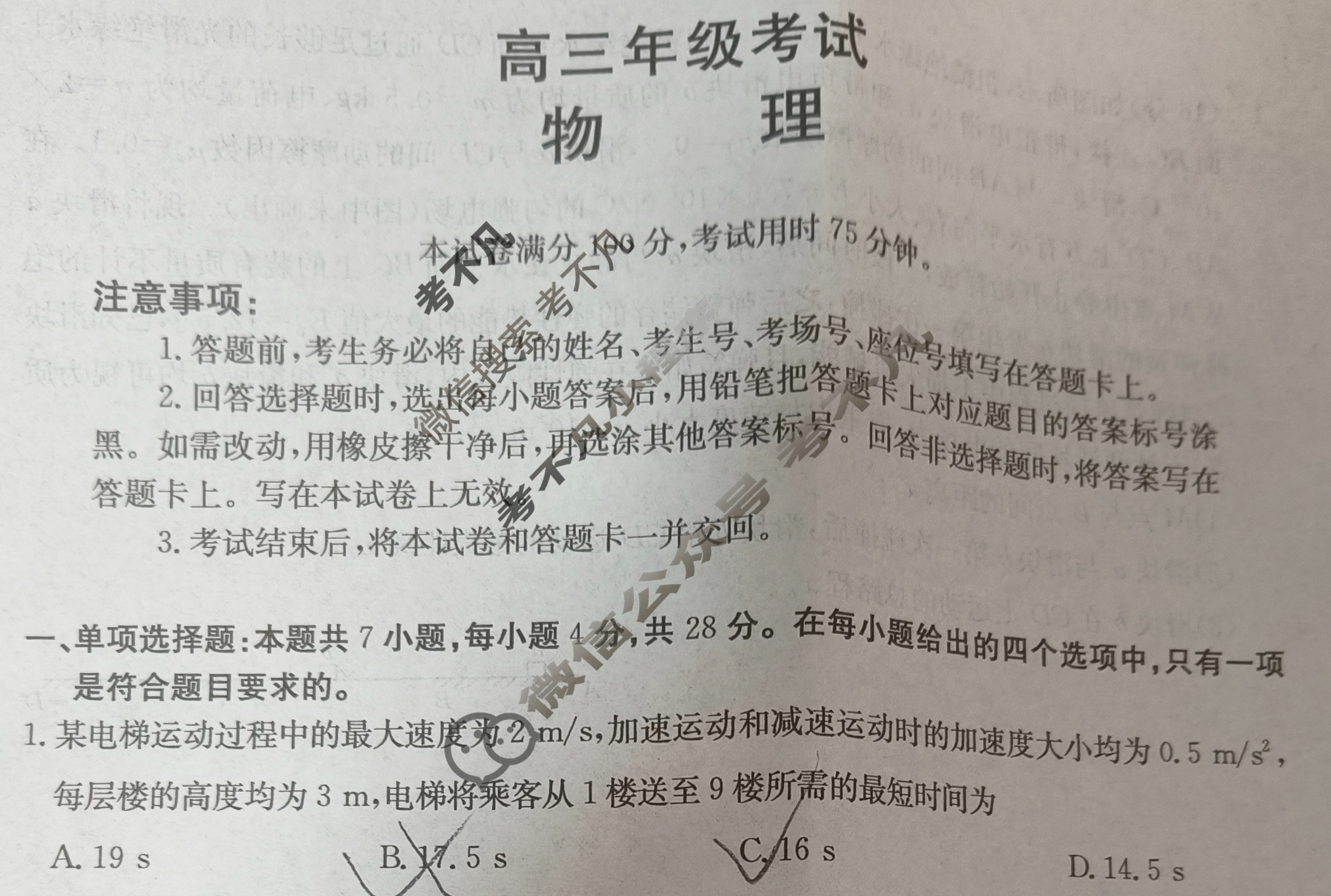 陕西省金太阳2026届高三年级考试11月联考(11.27)物理试题