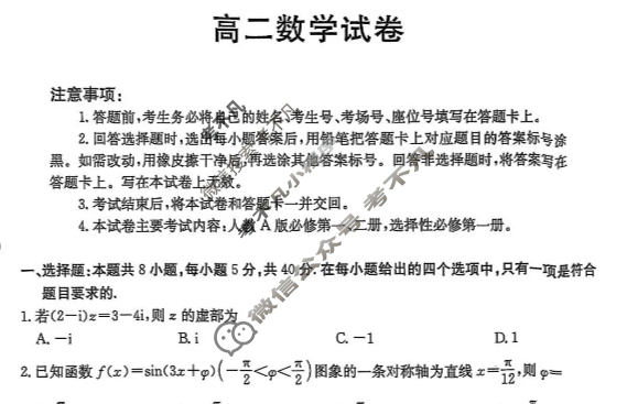 湖南省金太阳2025-2026学年高二试卷11月联考(11.21)数学B1试题