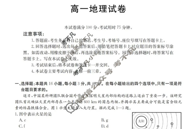 辽宁省金太阳2025-2026学年上学期高一11月联考(11.27)地理试题