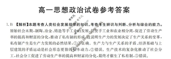 辽宁省金太阳2025-2026学年上学期高一11月联考(11.27)政治答案