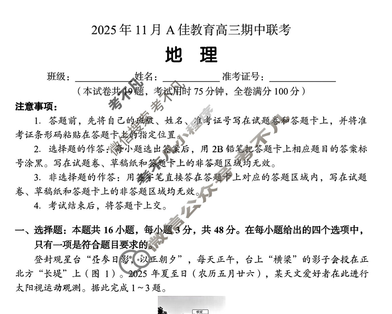 湖南高中2025年11月A佳教育高三期中联考地理答案