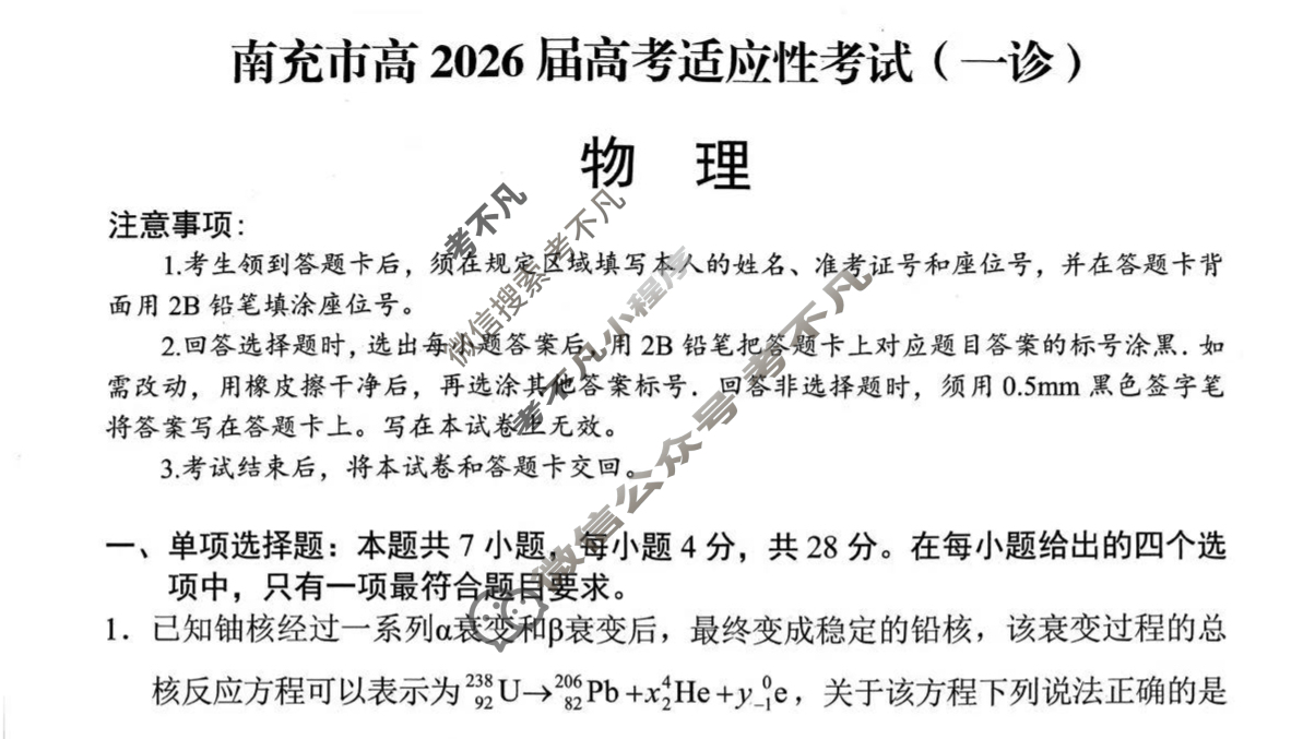 南充市高2026届高考适应性考试(一诊)物理试题