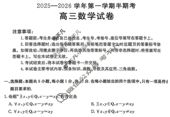 福建省金太阳2025-2026学年第一学期高三半期考(11.27)数学试题