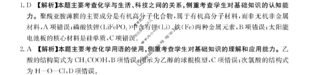 河南省金太阳2026届高三考试11月联考(HEN)化学C1答案