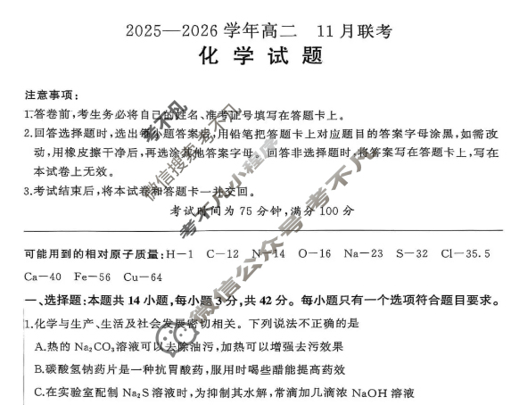 [百师联盟]2025~2026学年高二11月期中联考化学(河南)试题