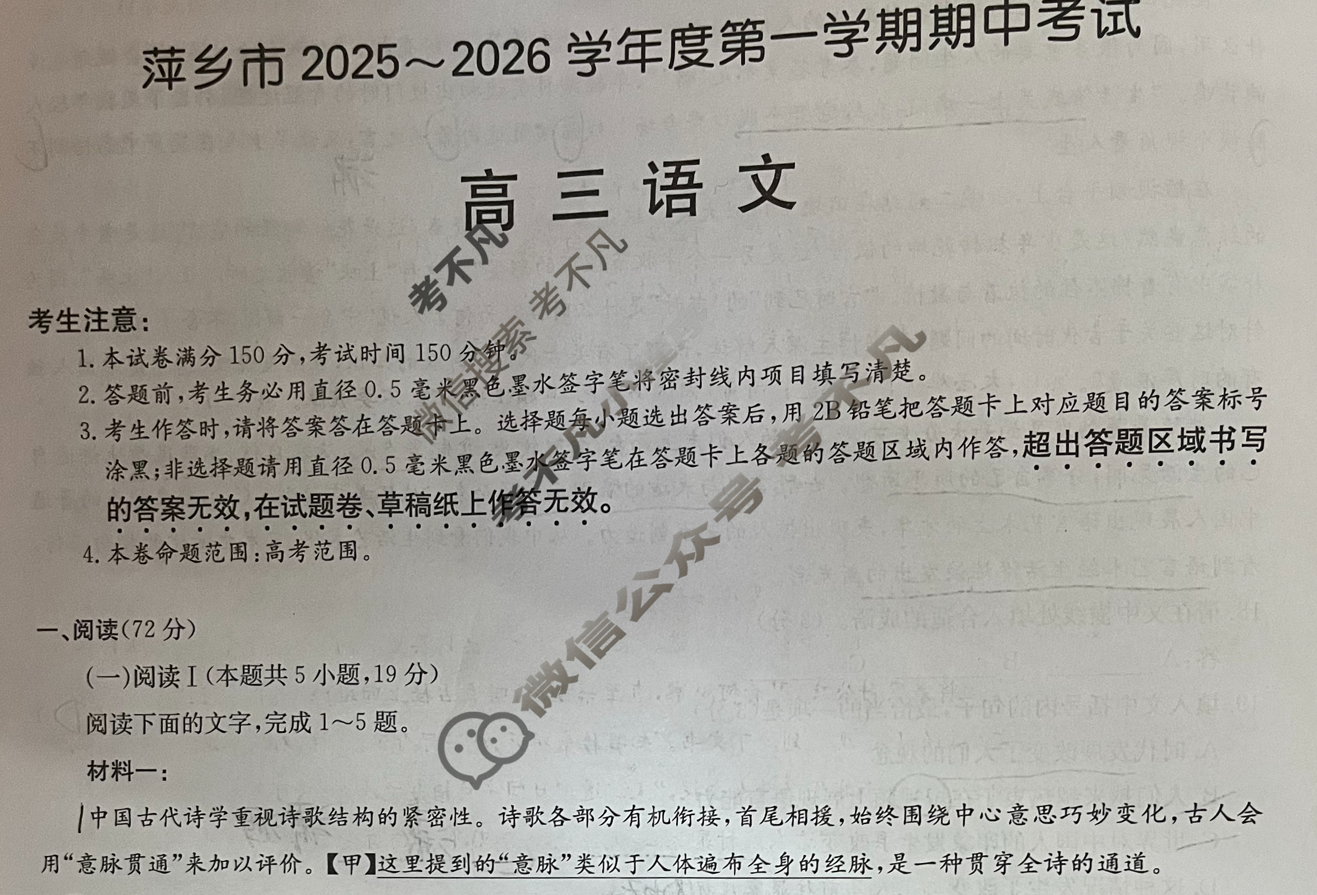 萍乡市2025-2026学年度高三第一学期期中考试(11.27)语文试题