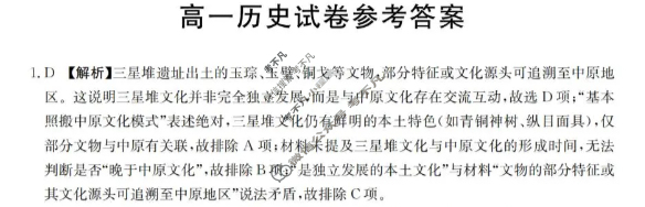 辽宁省金太阳2025-2026学年上学期高一11月联考(11.27)历史答案