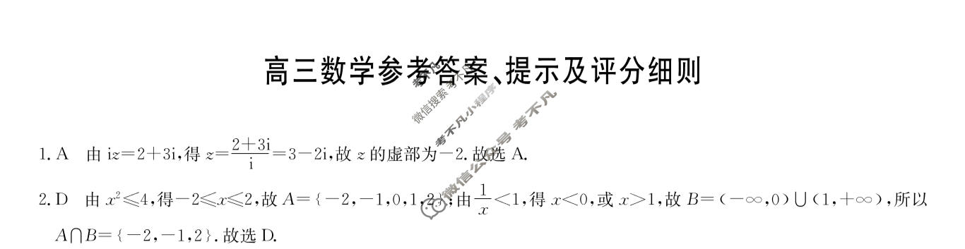 [九师联盟]2026届高三11月质量检测数学X答案