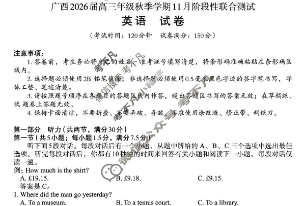 [邕衡教育·名校联盟]广西2026届高三年级秋季学期11月阶段性联合测试英语试题