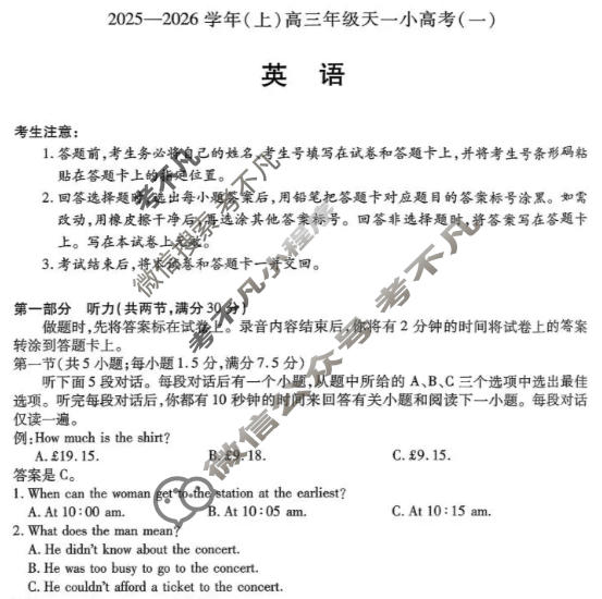 [天一大联考]山西省2025-2026学年(上)高三年级天一小高考(一)1英语试题