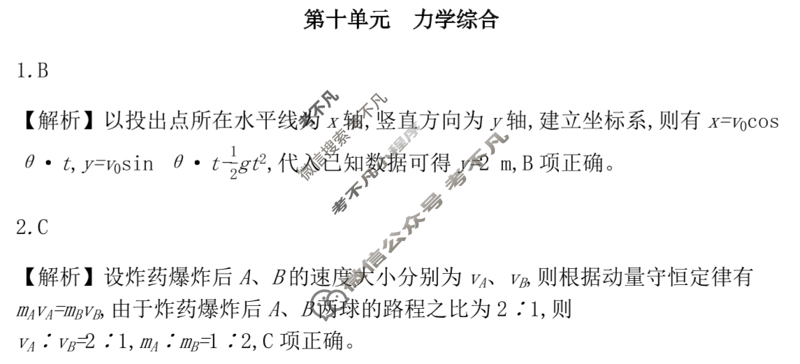 2026年全国100所名校高三单元测试示范卷·物理[26·G3DY(新高考)·物理-R-必考-HEB](十)10答案
