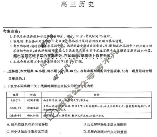 [九师联盟]2026届高三11月质量检测历史K试题