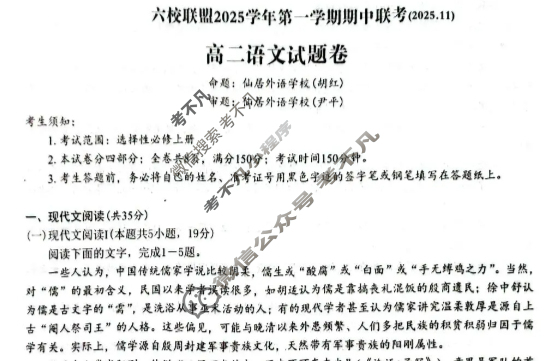 台州市六校联盟2025学年高二第一学期期中联考(2025.11)语文试题