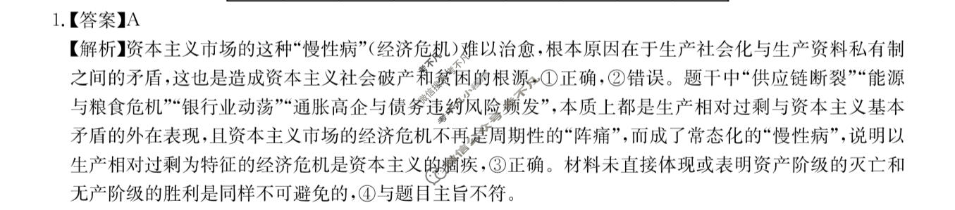[华大新高考联盟]2026届高三11月教学质量测评政治答案