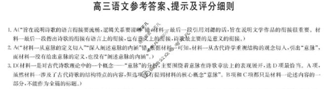 [九师联盟]2026届高三11月质量检测语文X答案