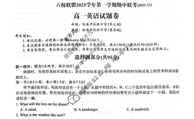 台州市六校联盟2025学年高一第一学期期中联考(2025.11)英语试题