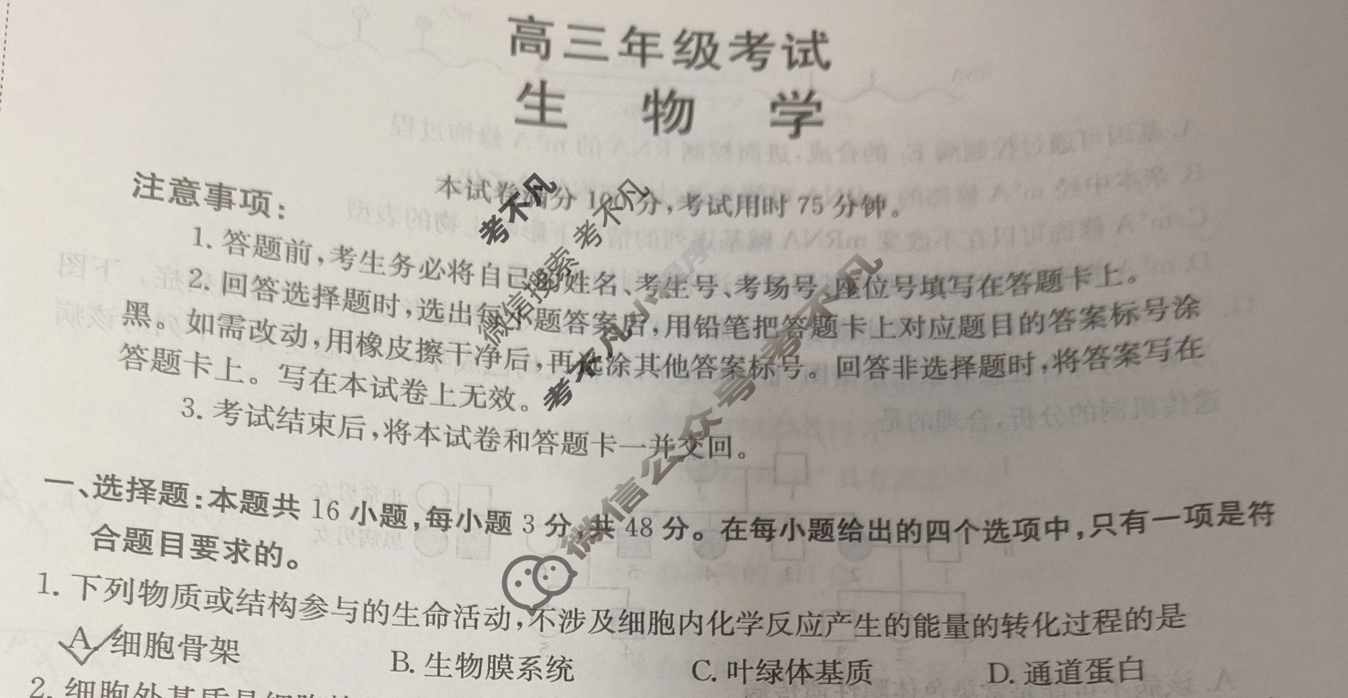 陕西省金太阳2026届高三年级考试11月联考(11.27)生物试题