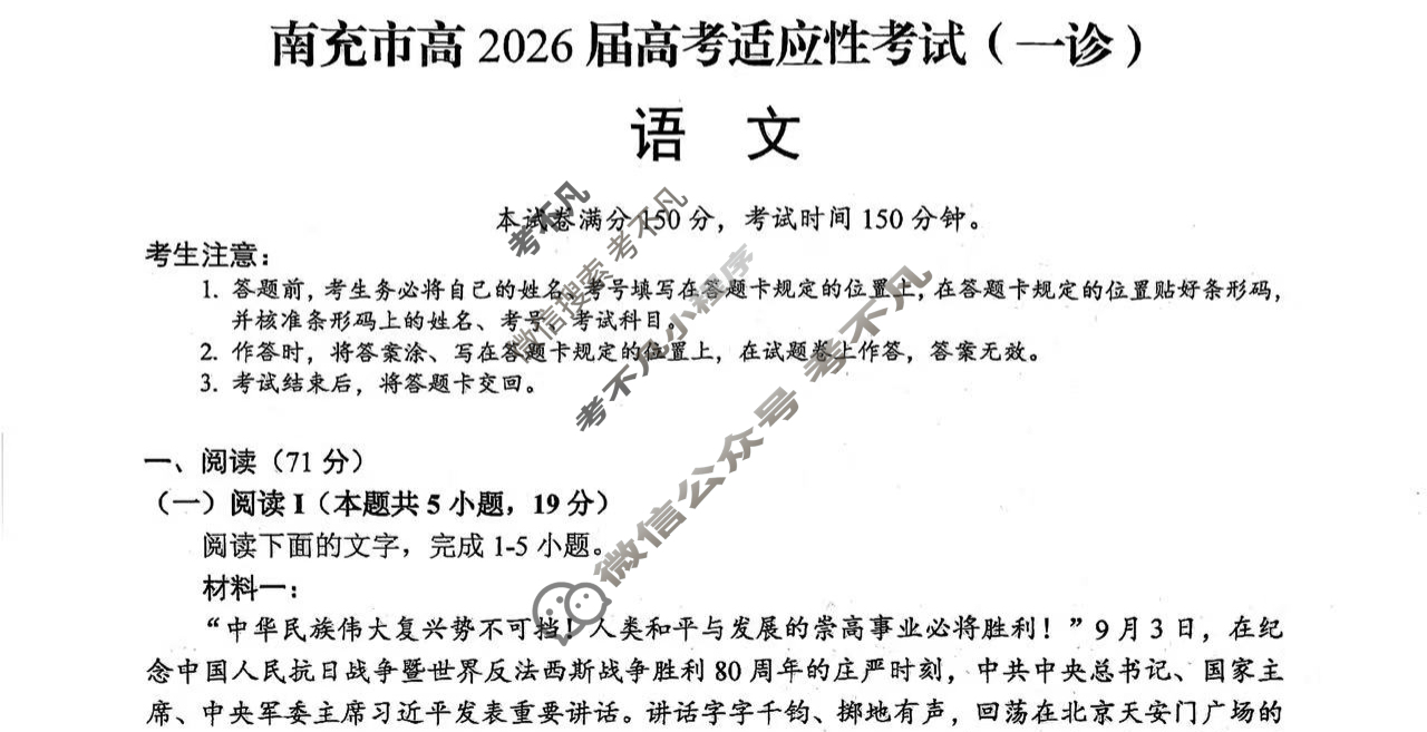 南充市高2026届高考适应性考试(一诊)语文试题