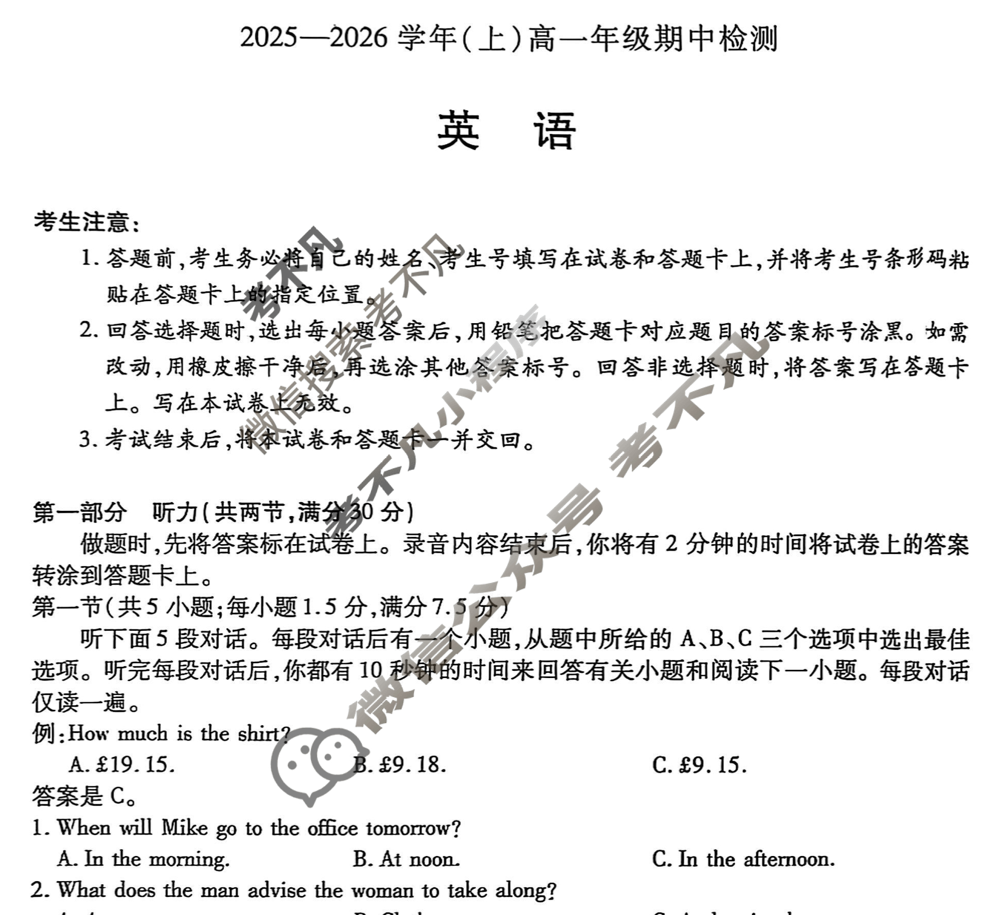 [天一大联考]2025-2026学年(上)高一年级期中检测英语试题