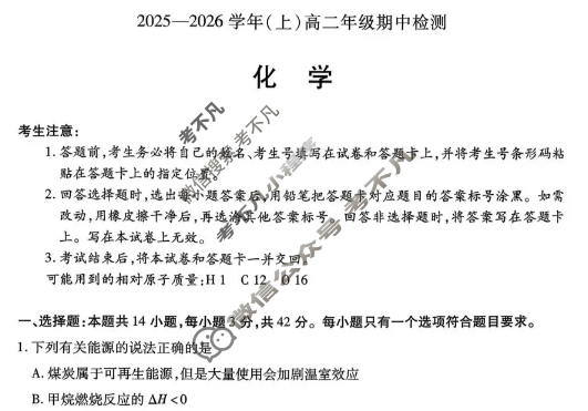 [天一大联考]河南省2025-2026学年(上)高二年级期中考试化学A卷试题