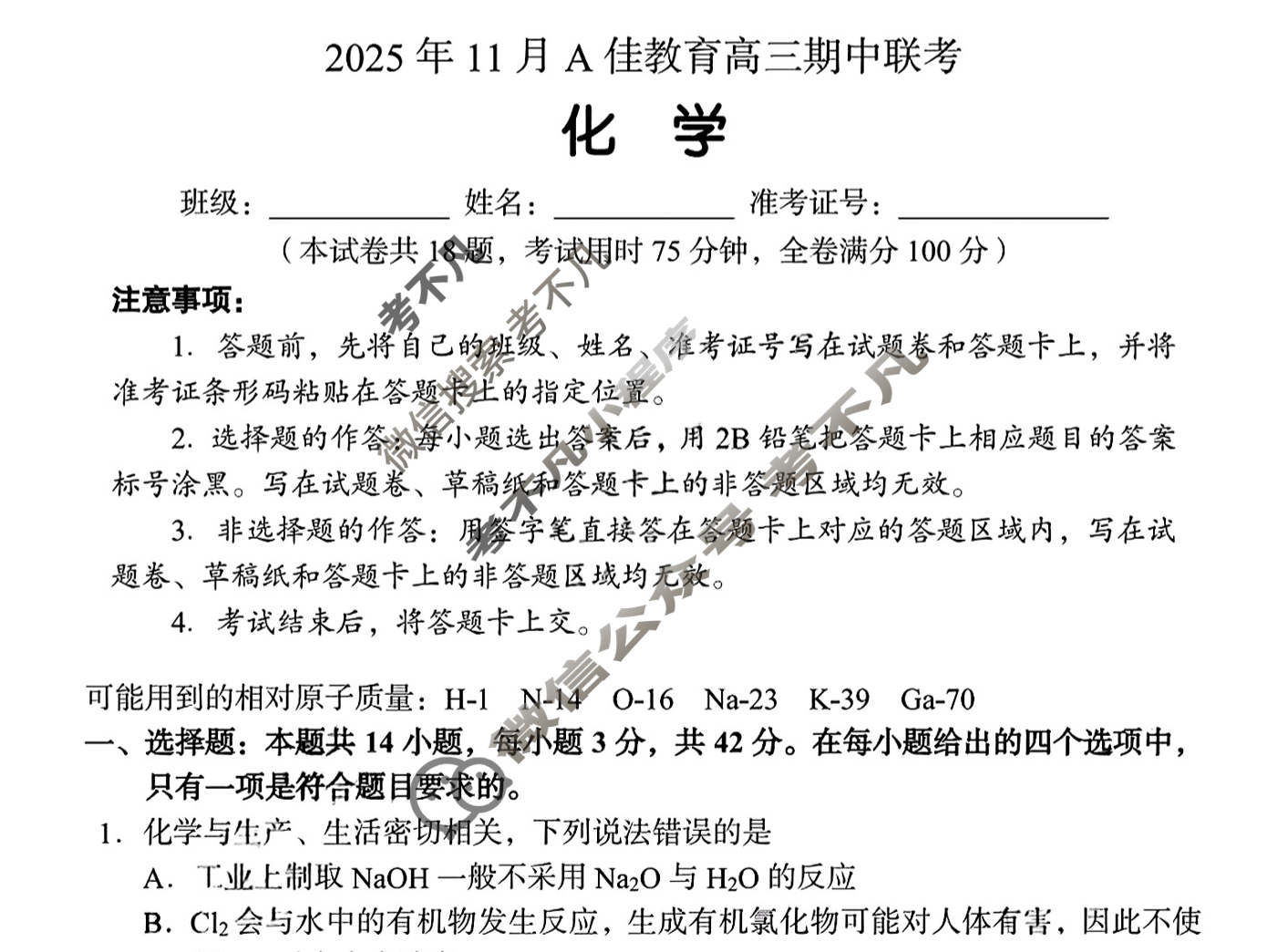 湖南高中2025年11月A佳教育高三期中联考化学答案