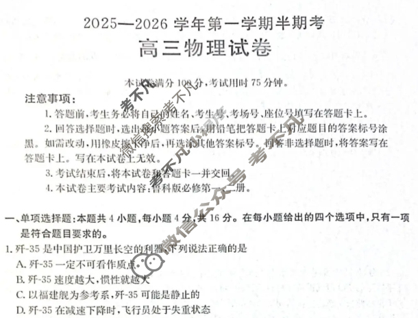 福建省金太阳2025-2026学年第一学期高三半期考(11.27)物理试题