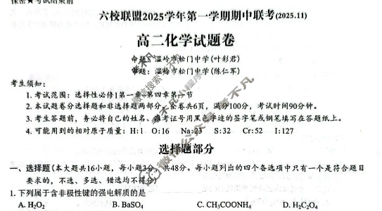 台州市六校联盟2025学年高二第一学期期中联考(2025.11)化学试题