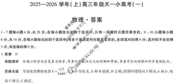 [天一大联考]山西省2025-2026学年(上)高三年级天一小高考(一)1物理答案