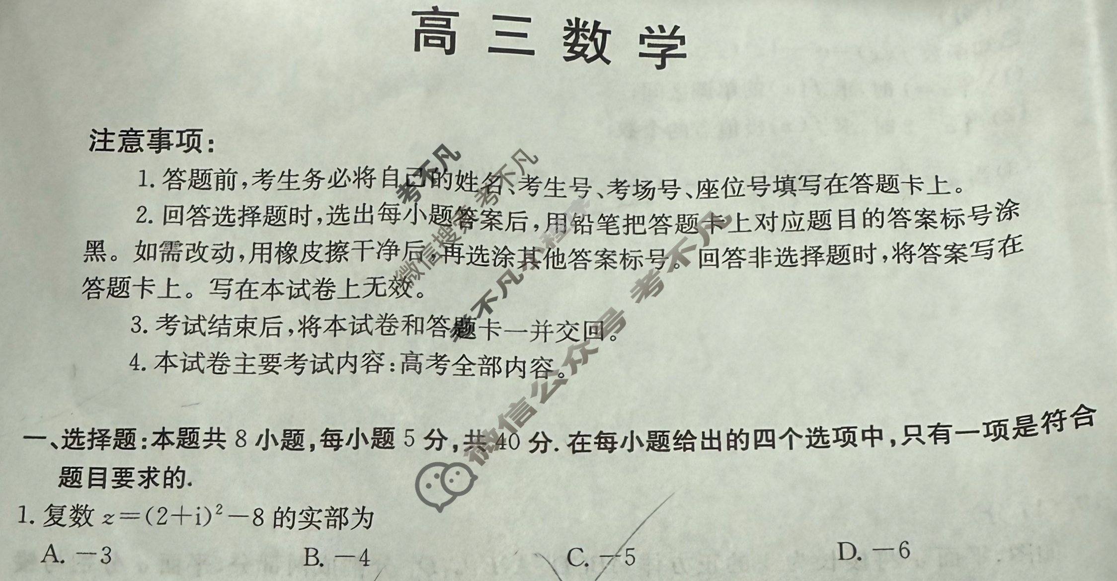 广东省金太阳2025-2026学年高三上学期11月联考(11.27)数学试题