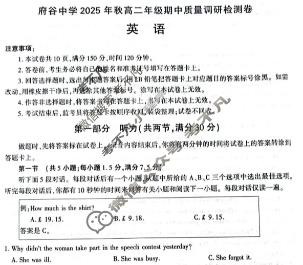 府谷中学2025年秋高二年级期中质量调研检测卷英语试题