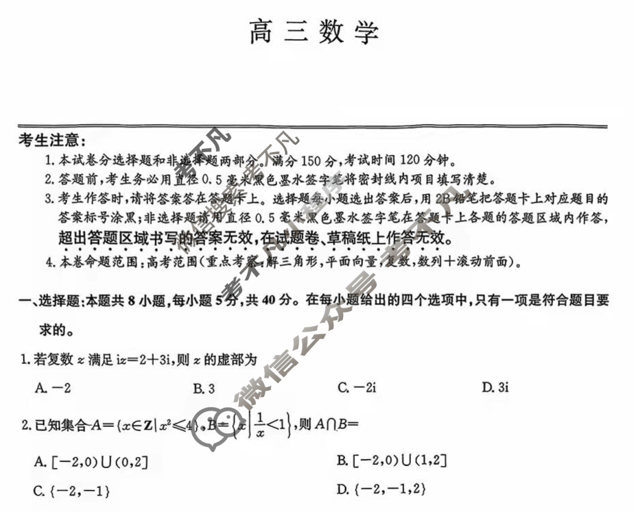 [九师联盟]2026届高三11月质量检测数学N试题