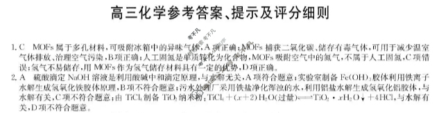 [九师联盟]2026届高三11月质量检测化学S答案