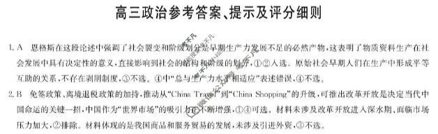 [九师联盟]2026届高三11月质量检测政治H答案