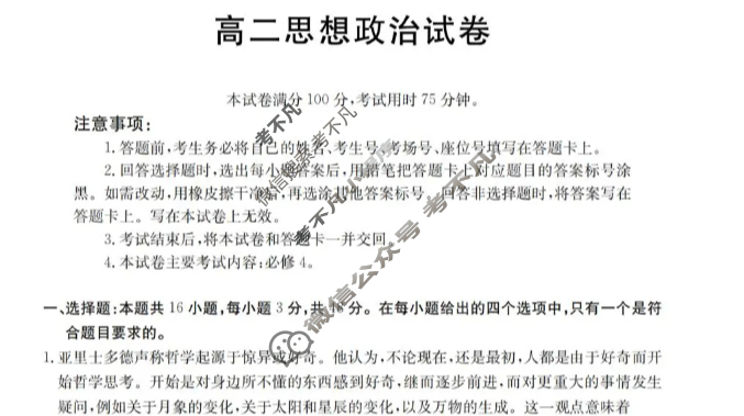 青海省金太阳2025-2026学年高二上学期11月联考(11.28)政治试题