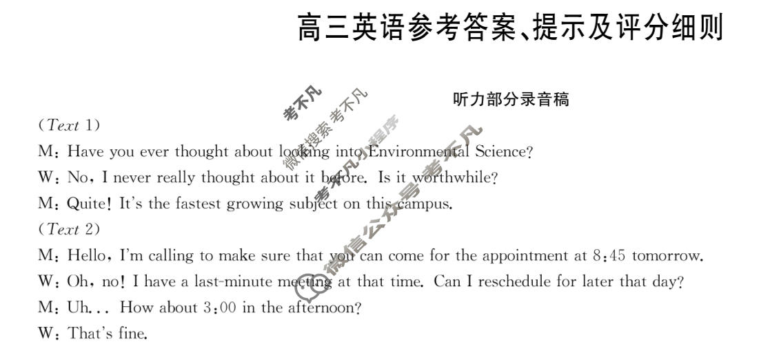 [九师联盟]2026届高三11月质量检测英语答案
