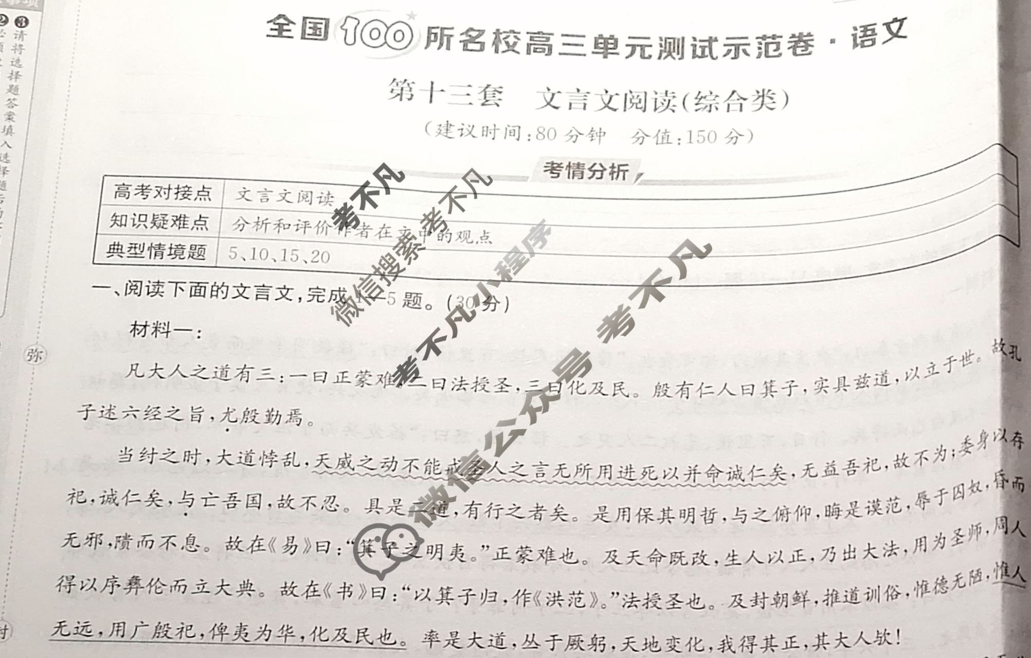 2026年全国100所名校高三单元测试示范卷·语文[26·G3DY(新高考)·语文-R-QG](十三)13试题