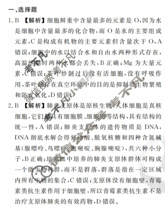 衡水金卷先享题 2025-2026学年度上学期高三年级四调考试·月考卷 生物学HN答案