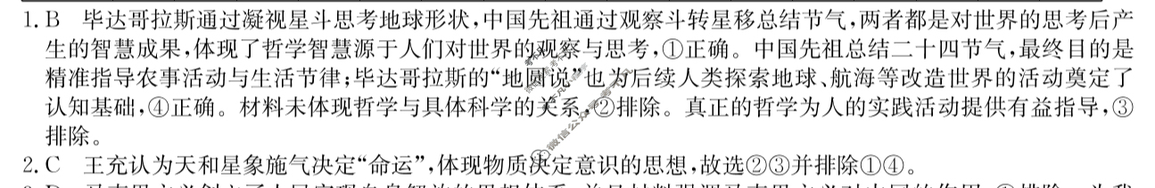 安徽高中2025~2026学年秋季学期高二期中质量检测(6092B)政治答案