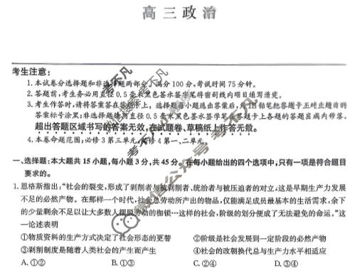 [九师联盟]2026届高三11月质量检测政治H试题