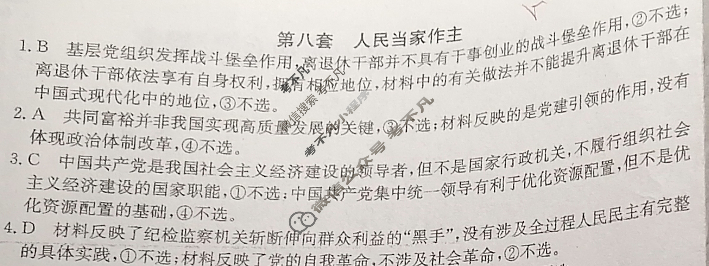 2026年全国100所名校高三单元测试示范卷·思想政治[26·G3DY(新高考)·思想政治-R-必考-HEN](八)8答案