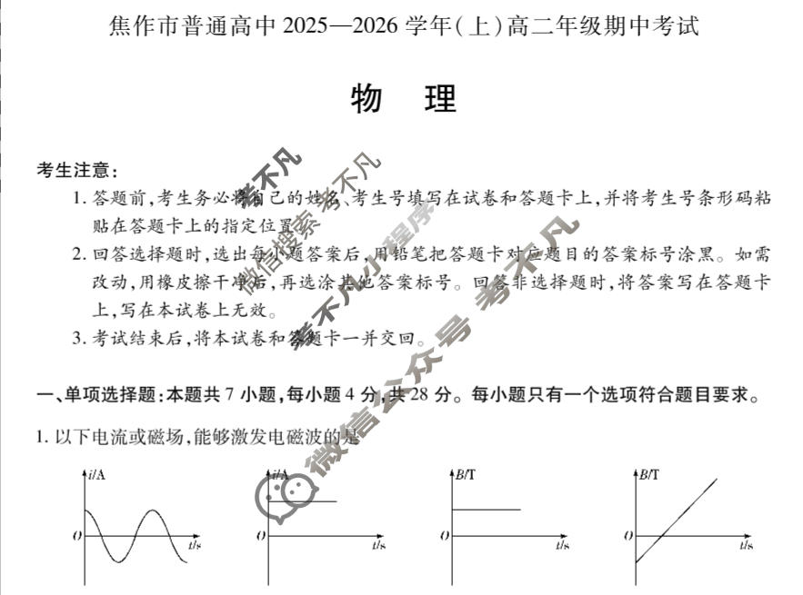 [天一大联考]焦作市普通高中2025-2026学年(上)高二年级期中考试物理试题