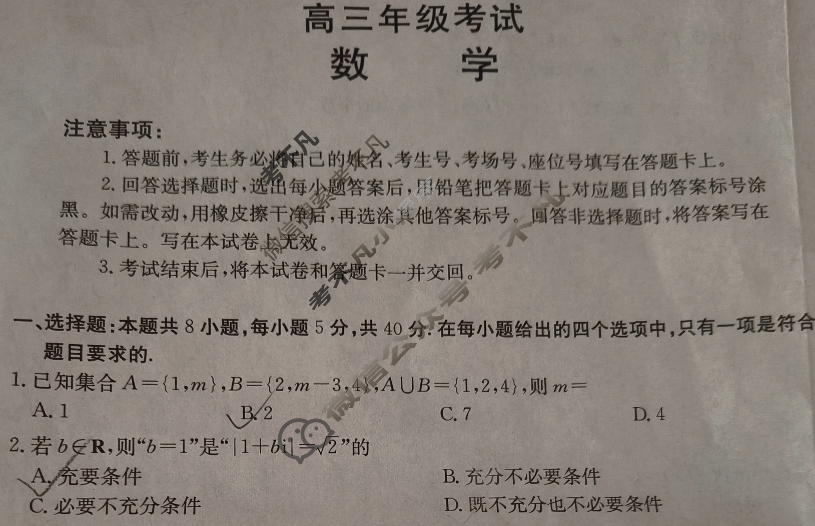 陕西省金太阳2026届高三年级考试11月联考(11.27)数学试题