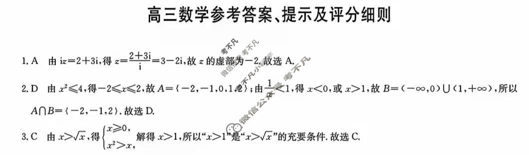 [九师联盟]2026届高三11月质量检测数学N答案
