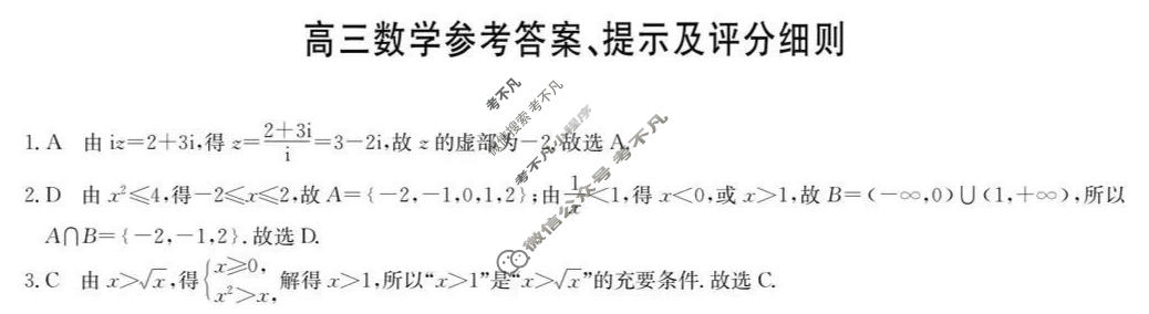 [九师联盟]2026届高三11月质量检测数学答案