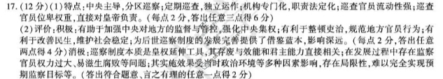 府谷中学2025年秋高二年级期中质量调研检测卷历史答案