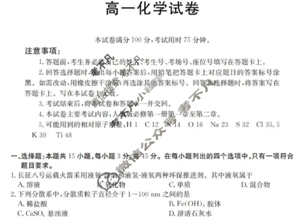 辽宁省金太阳2025-2026学年上学期高一11月联考(11.27)化学试题
