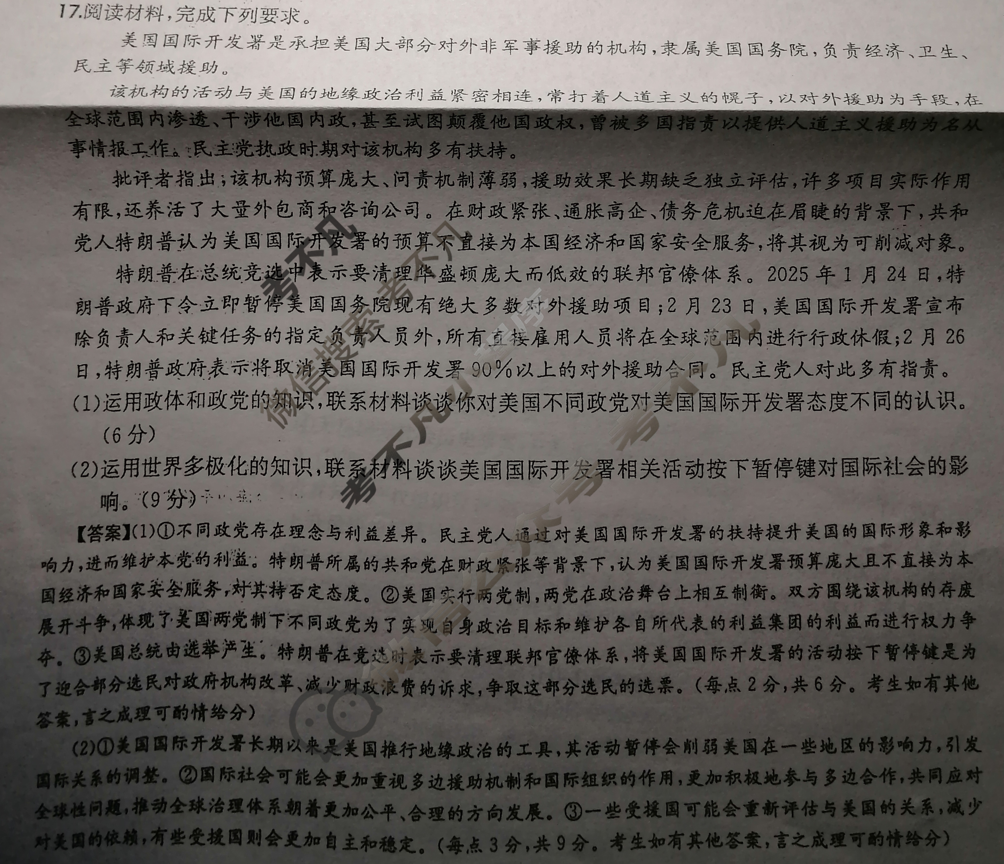 2026年全国100所名校高三单元测试示范卷·思想政治[26·G3DY(新高考)·思想政治-R-必考-HEN](十七)17答案