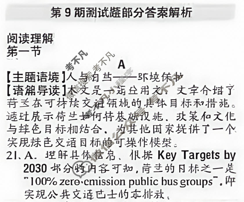 [双语学习报]2025-2026学年高三SD版·新高考版第9期答案