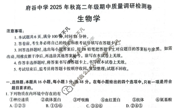 府谷中学2025年秋高二年级期中质量调研检测卷生物试题